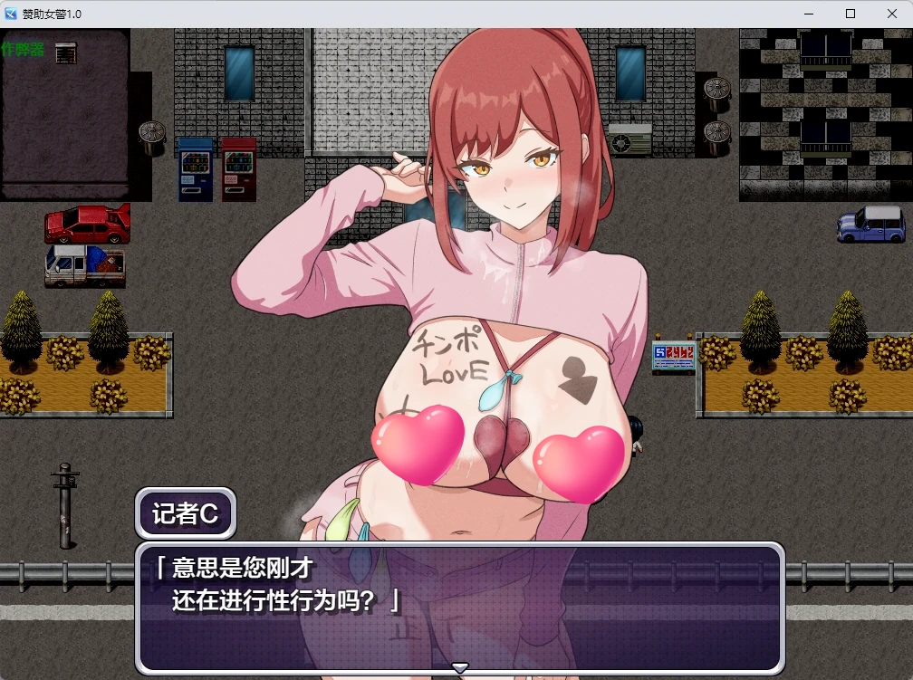 图片[2]-赞助女警 v1.0 AI汉化版【PC+安卓/451M】-乐游二次元
