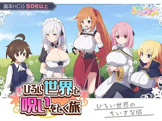 广阔世界与解除诅咒的旅程 AI汉化【PC/1G/新作】-乐游二次元