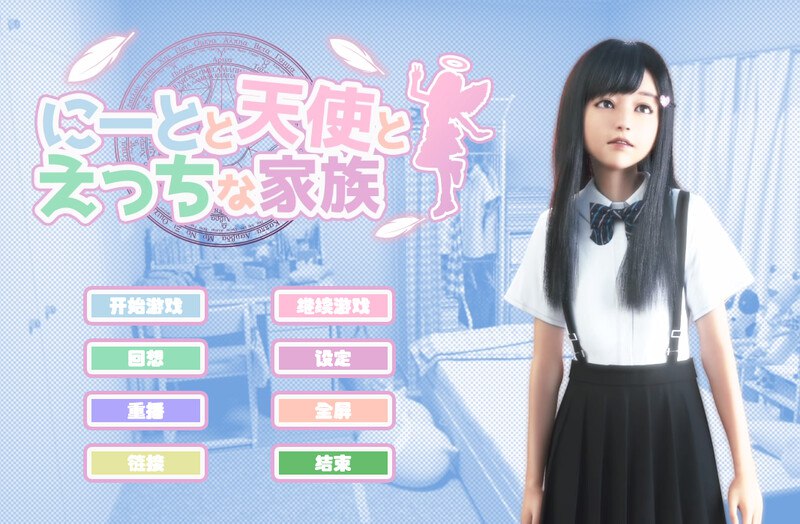 尼特与天使与色色家族 V1.34 官中步兵版 自带全回想【PC+安卓/7.6G】-乐游二次元