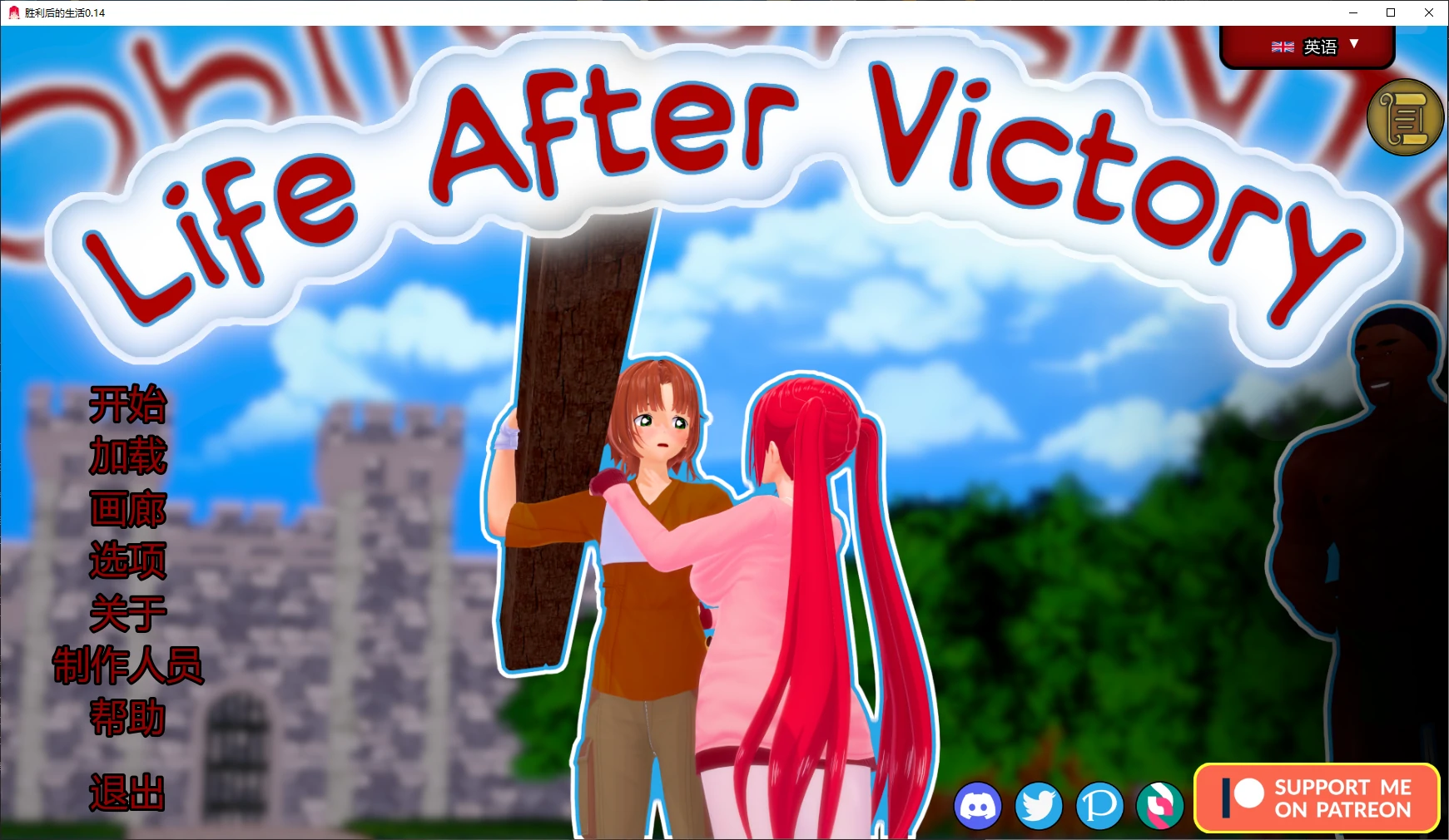 胜利后的生活 v0.14 AI汉化版【PC+安卓/4.6G/更新】-乐游二次元