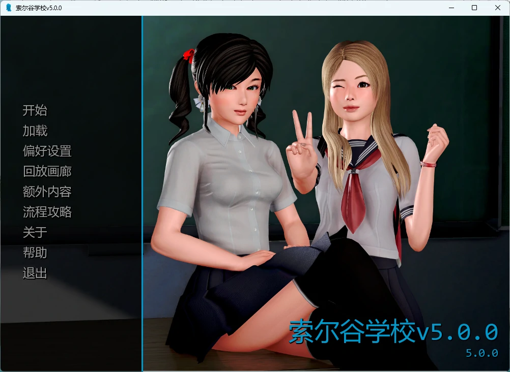 索尔谷学校v5.0.0 AI汉化版【PC+安卓/10.7G/更新】-乐游二次元