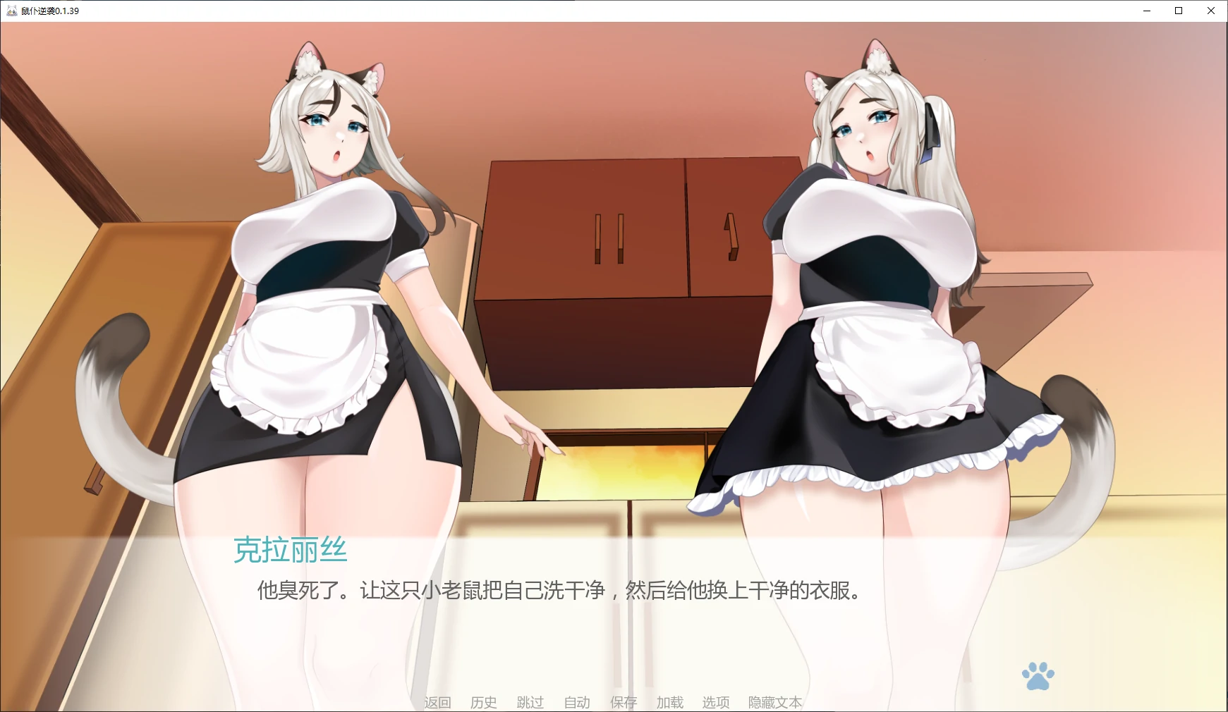 图片[4]-鼠仆逆袭 v0.1.39 AI汉化版【PC+安卓/4G/更新】-乐游二次元