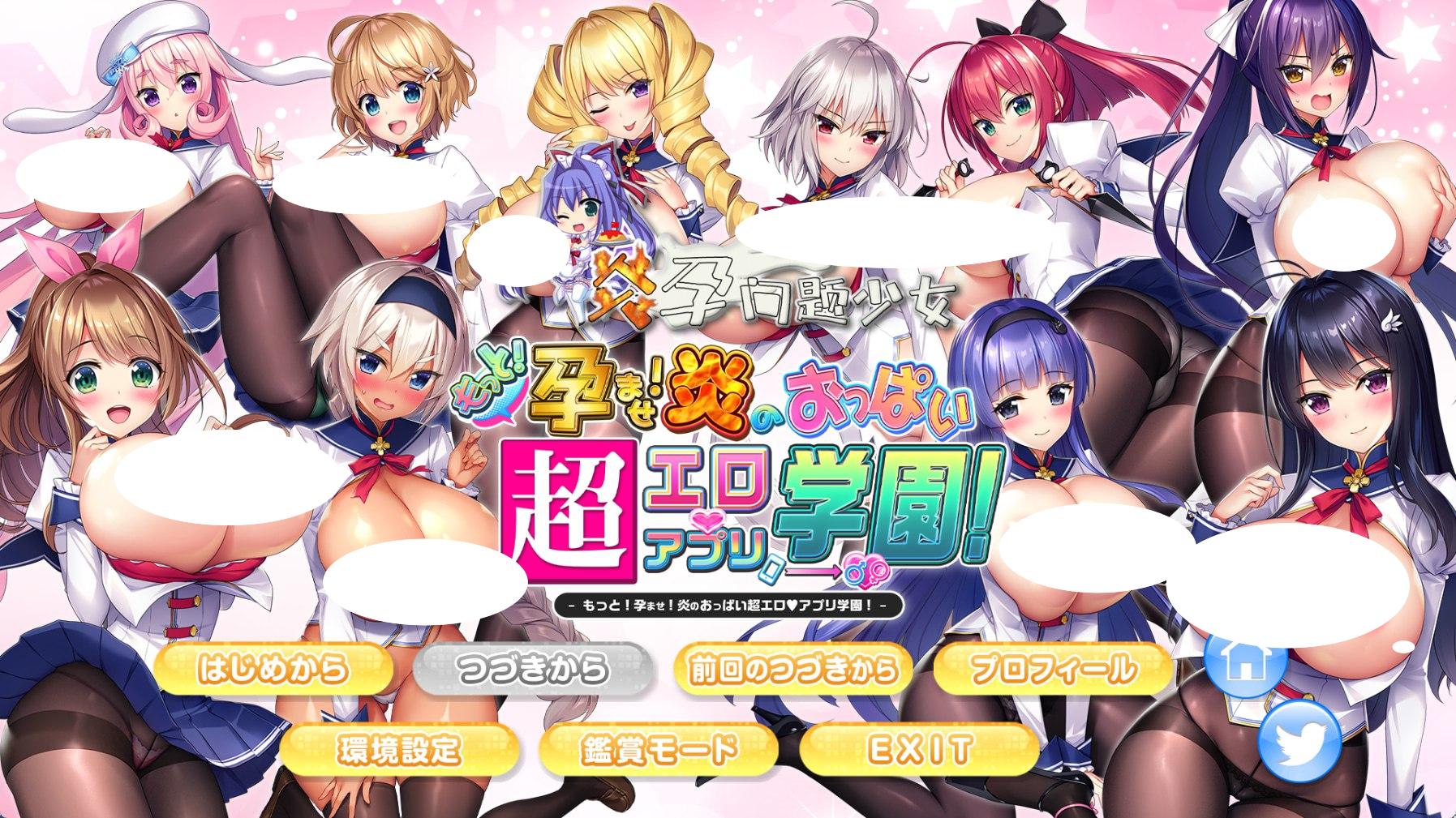 吹弹！丰盈！波涛汹涌！超色情App学园！(炎孕12) 官方中文【PC＋安卓模拟器/10G】-乐游二次元