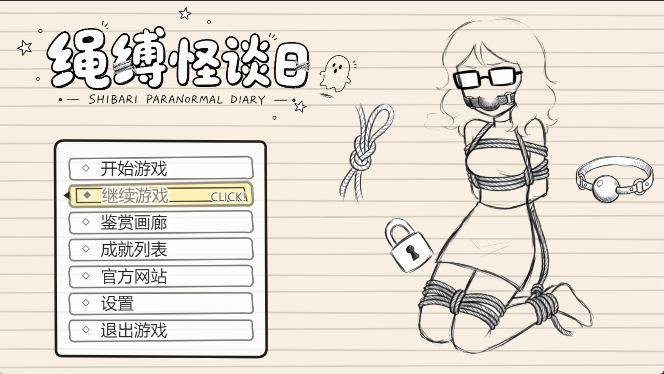 图片[3]-绳缚怪谈日 官方中文 【PC＋安卓/850M/新作】-乐游二次元