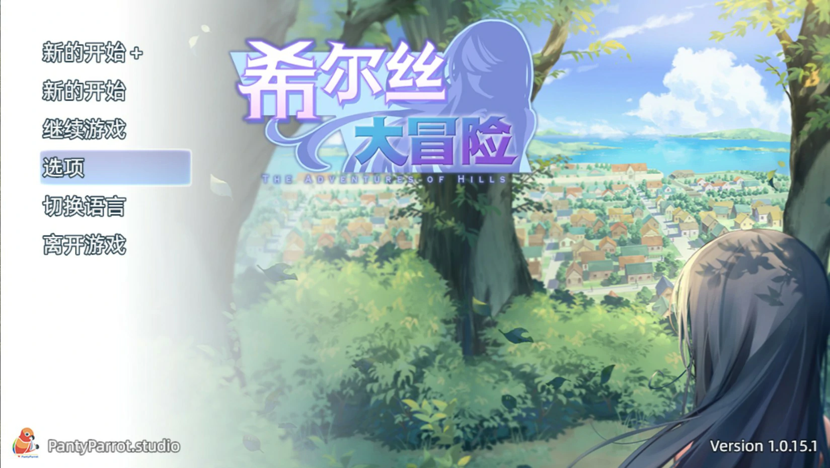 希尔丝大冒险 v1.0.15.1 官中步兵+全cg存档【PC+安卓/1.8G/更新】-乐游二次元