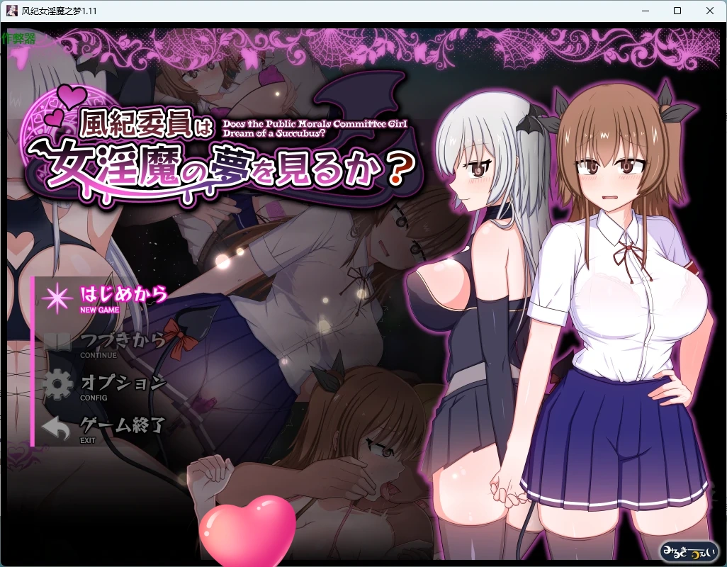 风纪女淫魔之梦 v1.11 AI汉化版【PC+安卓/3.23G】-乐游二次元