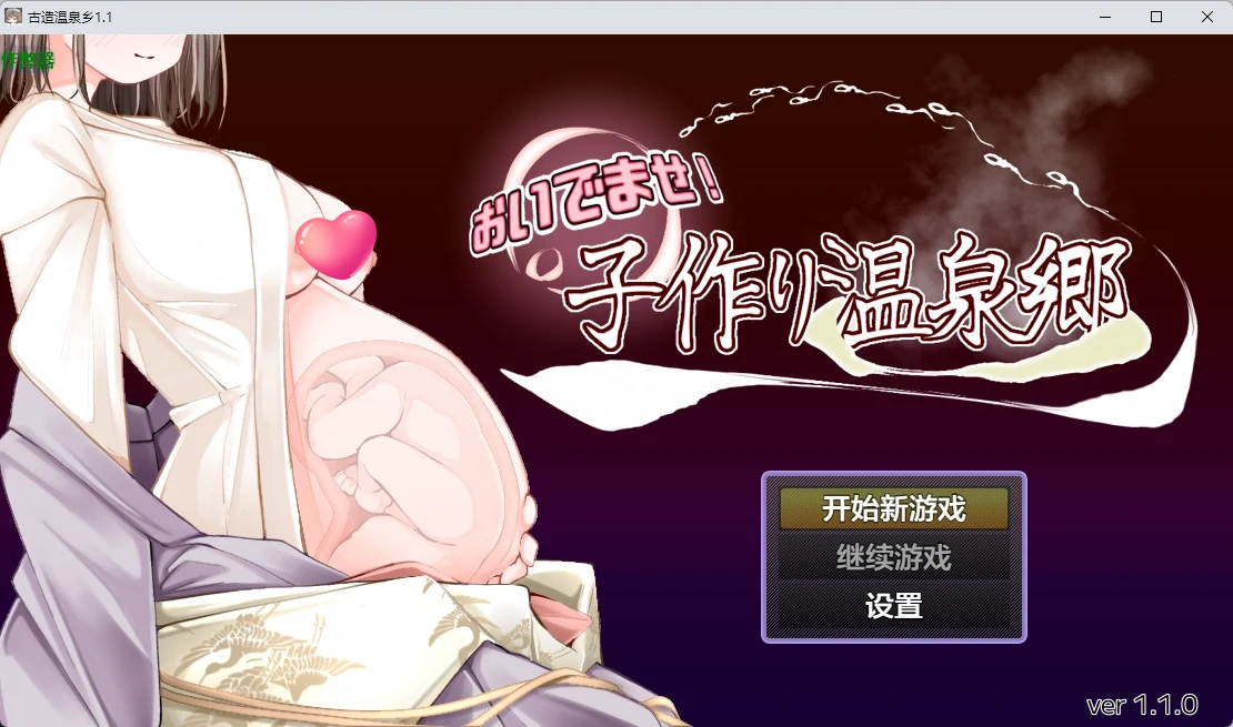 古造温泉乡 v1.1 AI汉化版【PC+安卓/691M】-乐游二次元