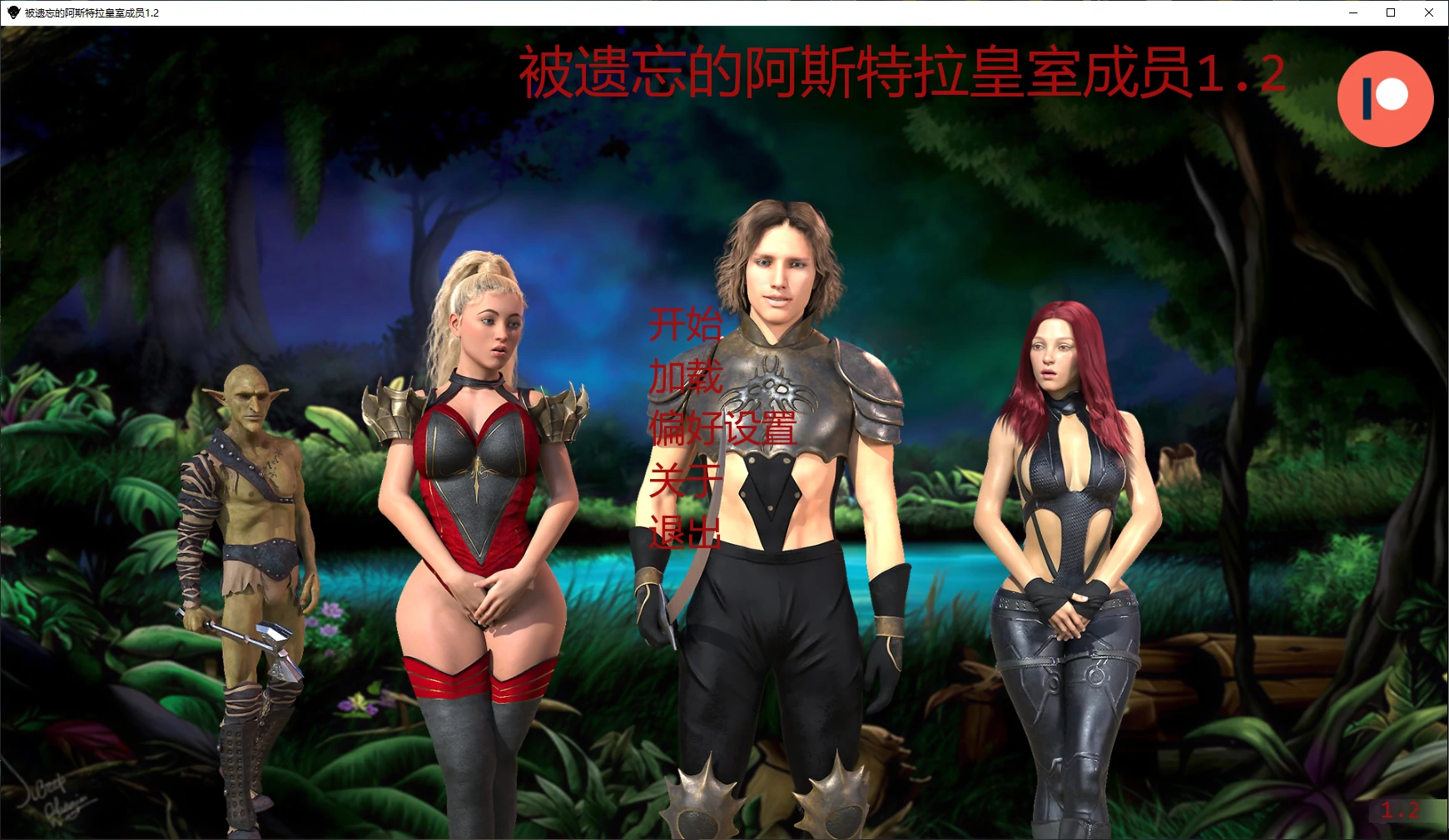 被遗忘的阿斯特拉皇室成员 v1.2 AI汉化版【PC+安卓/2.3G/更新】-乐游二次元