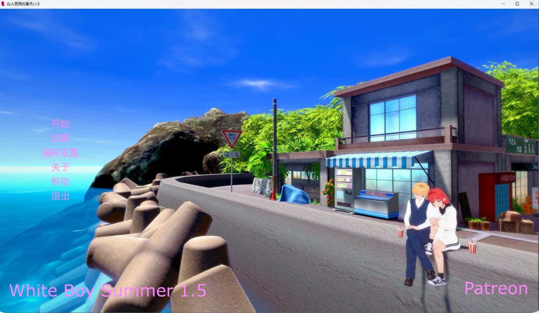 图片[2]-白人男孩的夏天v1.5 AI汉化版【PC+安卓/6.77G/更新】-乐游二次元