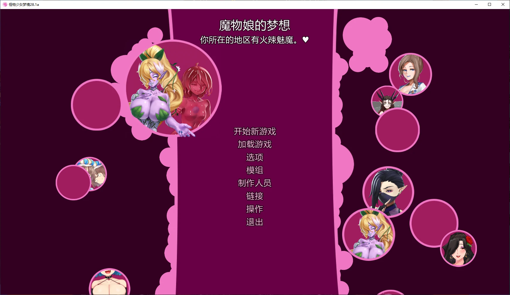 图片[2]-怪物少女梦境 v28.1a AI汉化版【PC+安卓/1.9G/更新】-乐游二次元
