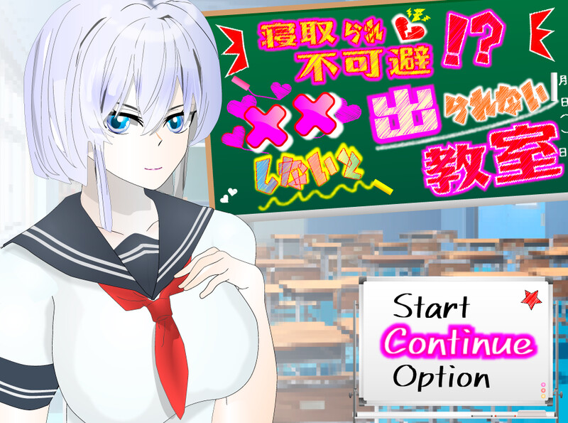 NTR不可避免!?不XX就无法离开的教室 V1.11 AI汉化【PC+安卓/1.2G/新作】-乐游二次元
