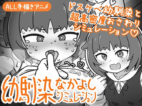 青梅竹马亲密关系模拟 V1.0.11 官方中文 【PC/460M/新作】-乐游二次元