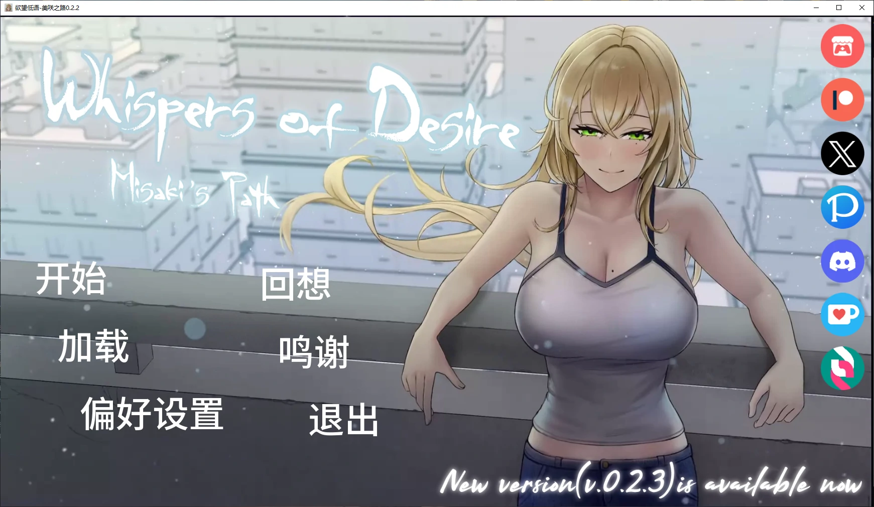 图片[2]-欲望低语-美咲之路0.2.2 AI汉化版【PC+安卓/4.7G/更新】-乐游二次元