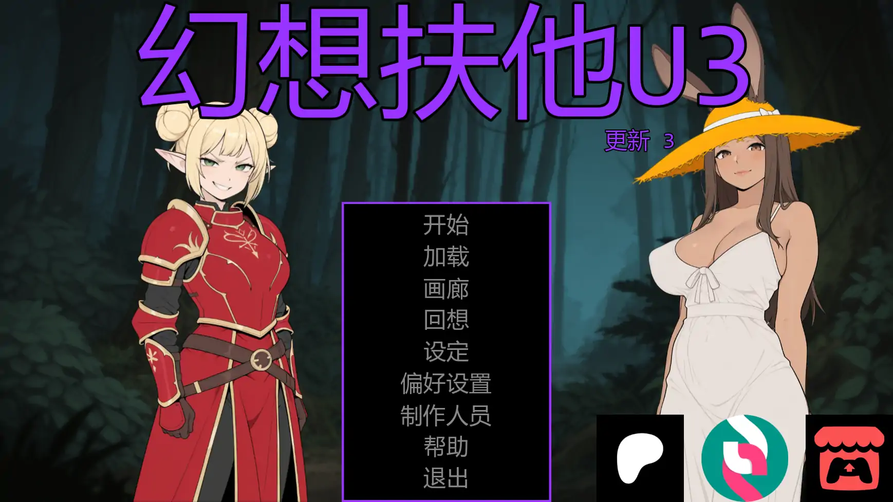 幻想扶他U3 AI汉化版【PC+安卓/1.08G/更新】-乐游二次元