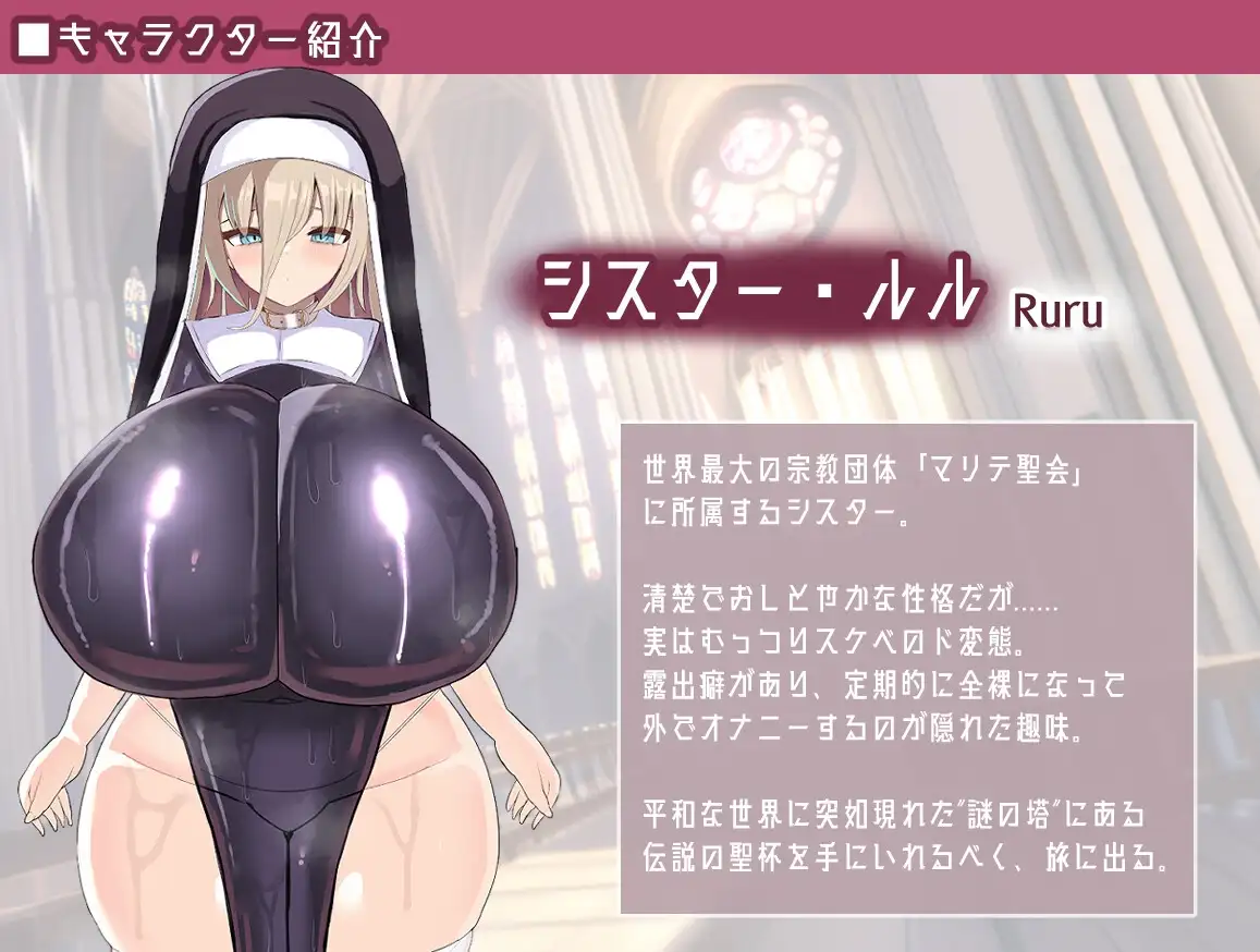修女快感堕落RPG V6.0 AI汉化【PC+安卓/1.4G/更新】-乐游二次元