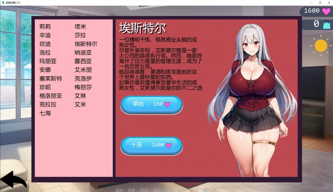 后宫扭蛋 v0.7.0 AI汉化版【PC+安卓/5.6G/更新】-乐游二次元