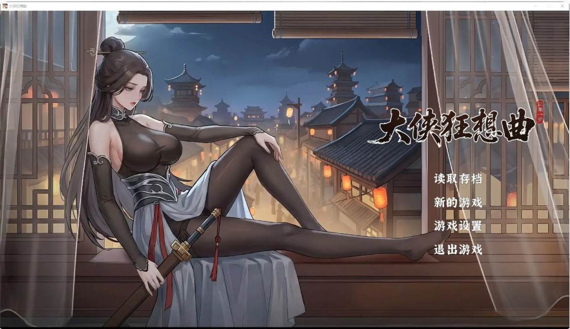 大侠狂想曲 v26.09.15 官方中文步兵版【PC/5.9G】-乐游二次元