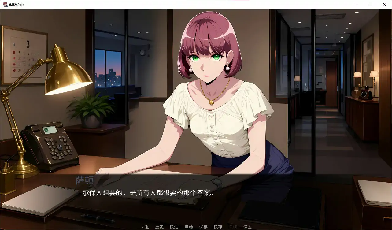 图片[3]-粗糙之心 v1.0 官方中文步兵版【PC/1.1G】-乐游二次元