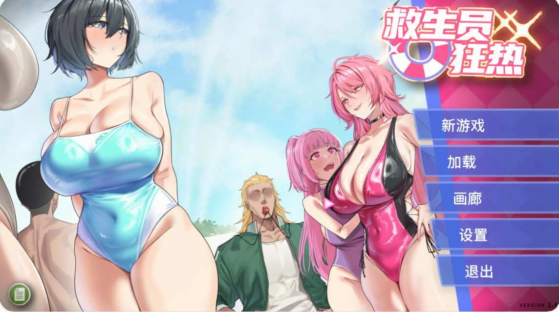 救生员狂热 V1.4 官方中文版【PC/2G】-乐游二次元