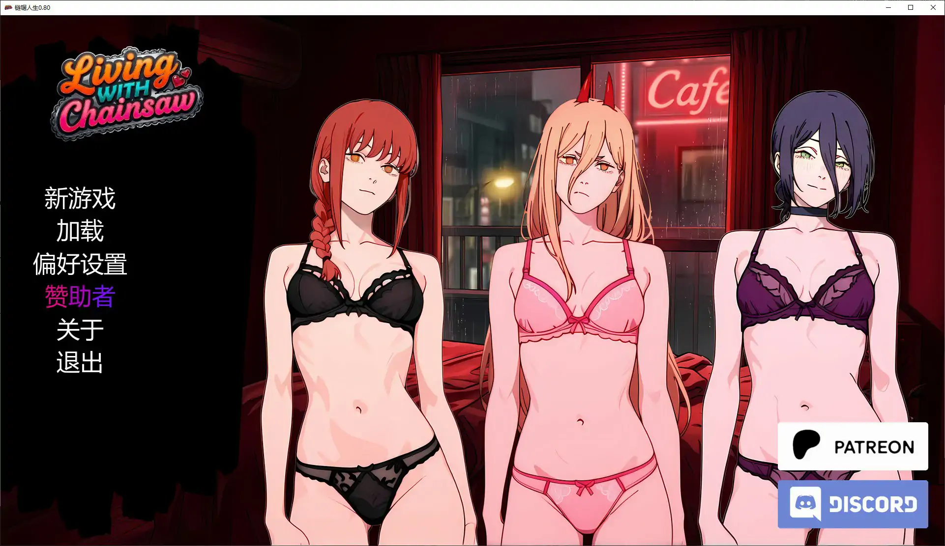 图片[2]-链锯人生 v0.80 AI汉化版【PC+安卓/1.6G/更新】-乐游二次元