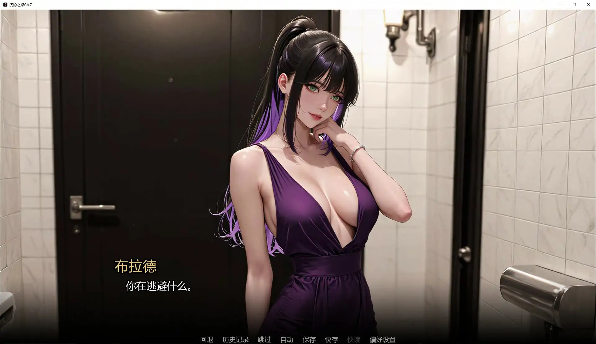 沉沦之路Ch.7 AI汉化版【PC+安卓/1.7G/更新】-乐游二次元