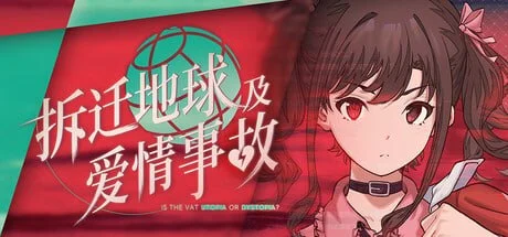 拆迁地球及爱情事故 V1.0 官方中文【PC/3.1G/新作】-乐游二次元