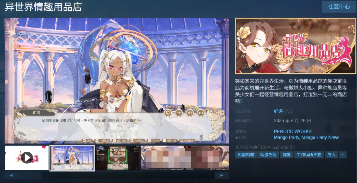 图片[3]-异世界情趣用品店 V1.25 STEAM官中[新作/4G]-乐游二次元