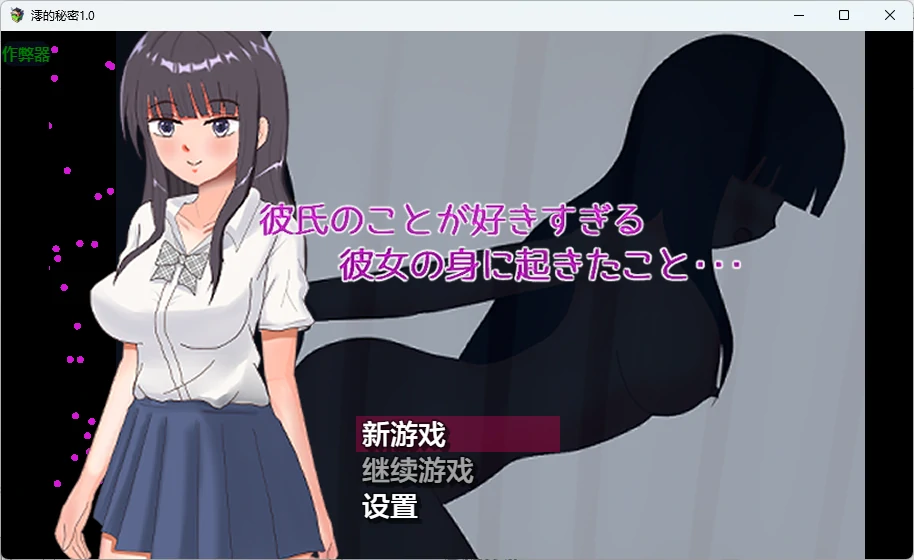 澪的秘密 v1.0 AI汉化版【PC+安卓/667M】-乐游二次元