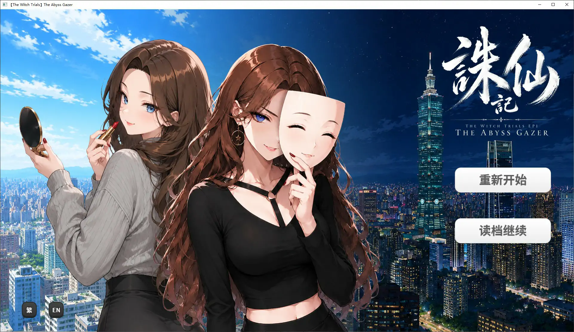 诛仙记EP1 凝视深渊者1.0 官方中文步兵版【PC/0.7G】-乐游二次元