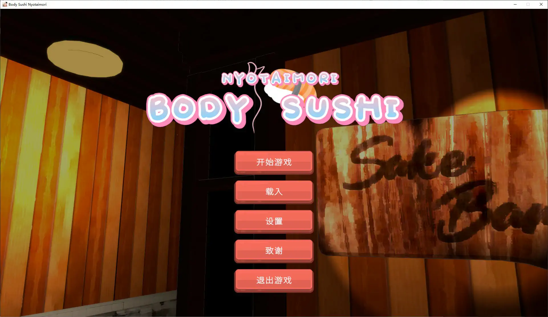 图片[2]-乙女寿司屋 v1.0 官方中文步兵版【PC/3.2G】-乐游二次元