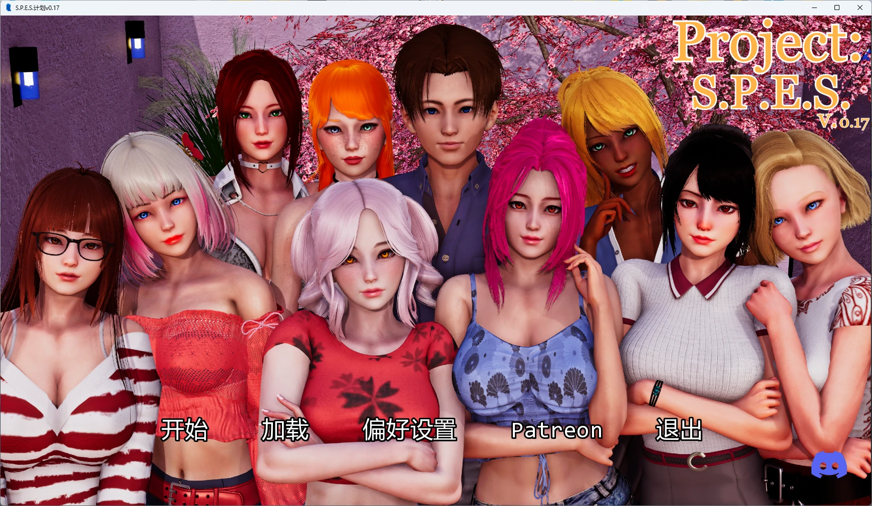 S.P.E.S.计划 v0.17 AI汉化版【PC+安卓/9.4G/更新】-乐游二次元