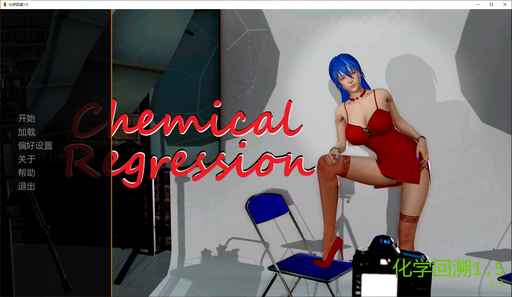 化学回溯 v1.5 AI汉化版【PC+安卓/4.9G/更新】-乐游二次元