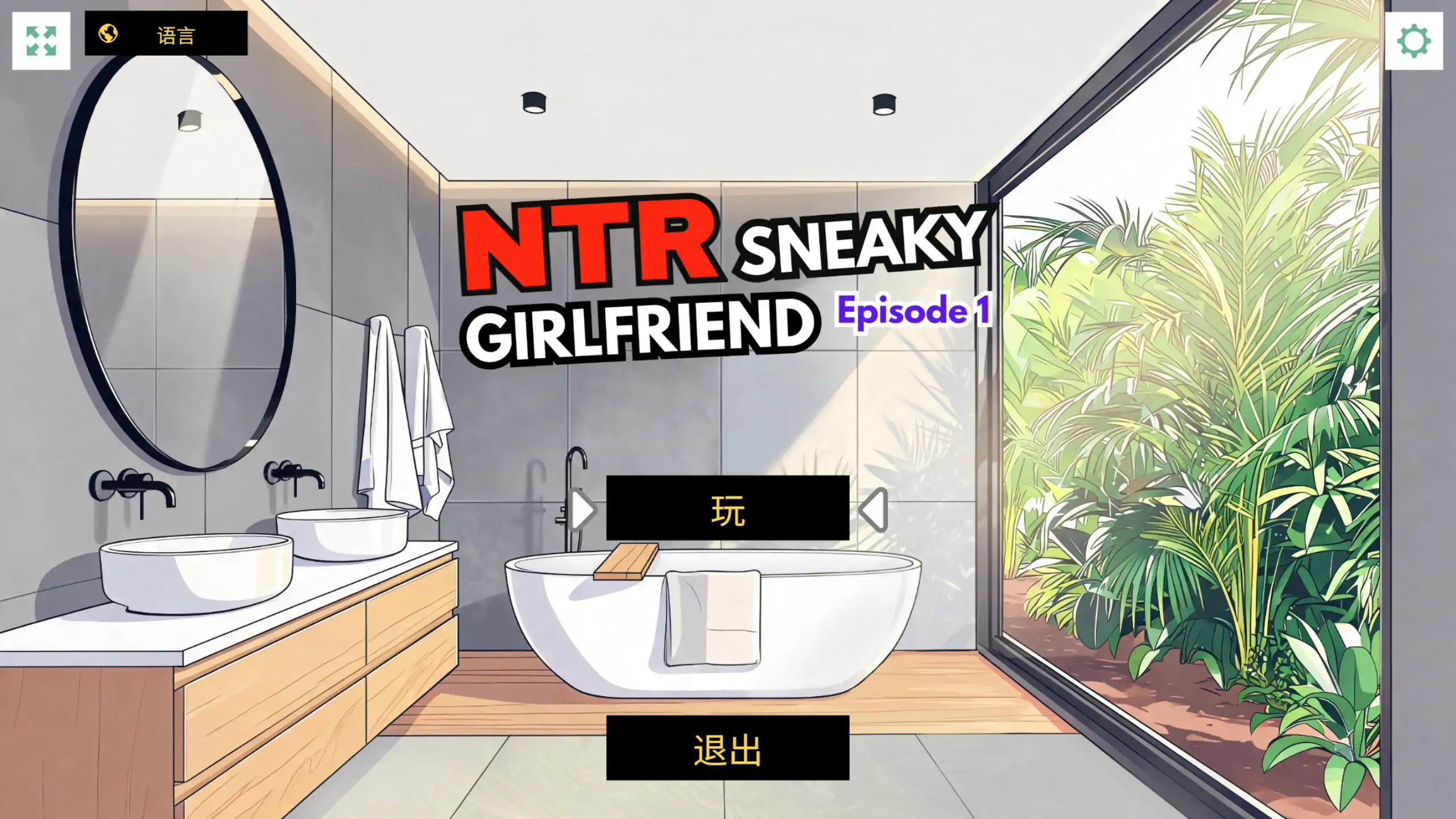 图片[2]-NTR：偷偷摸摸的女友 Episode 1 官方中文版【PC/0.6G】-乐游二次元