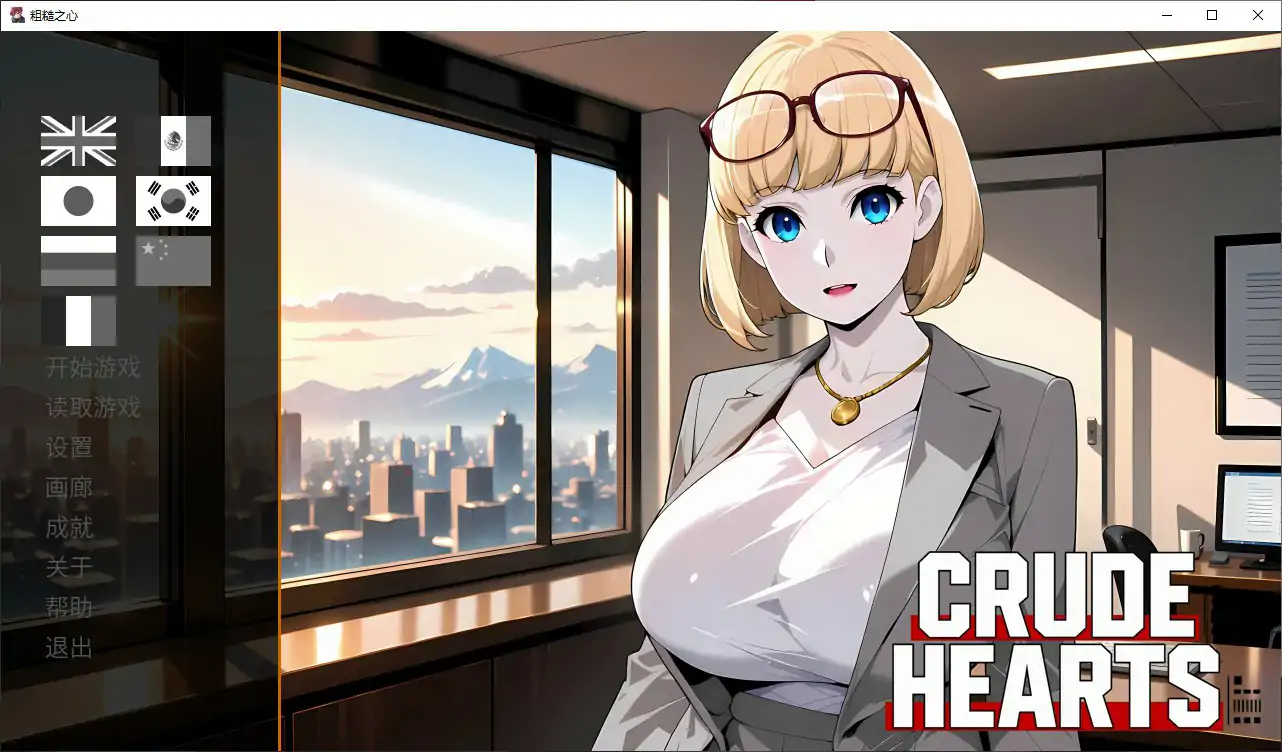 粗糙之心 v1.0 官方中文步兵版【PC/1.1G】-乐游二次元