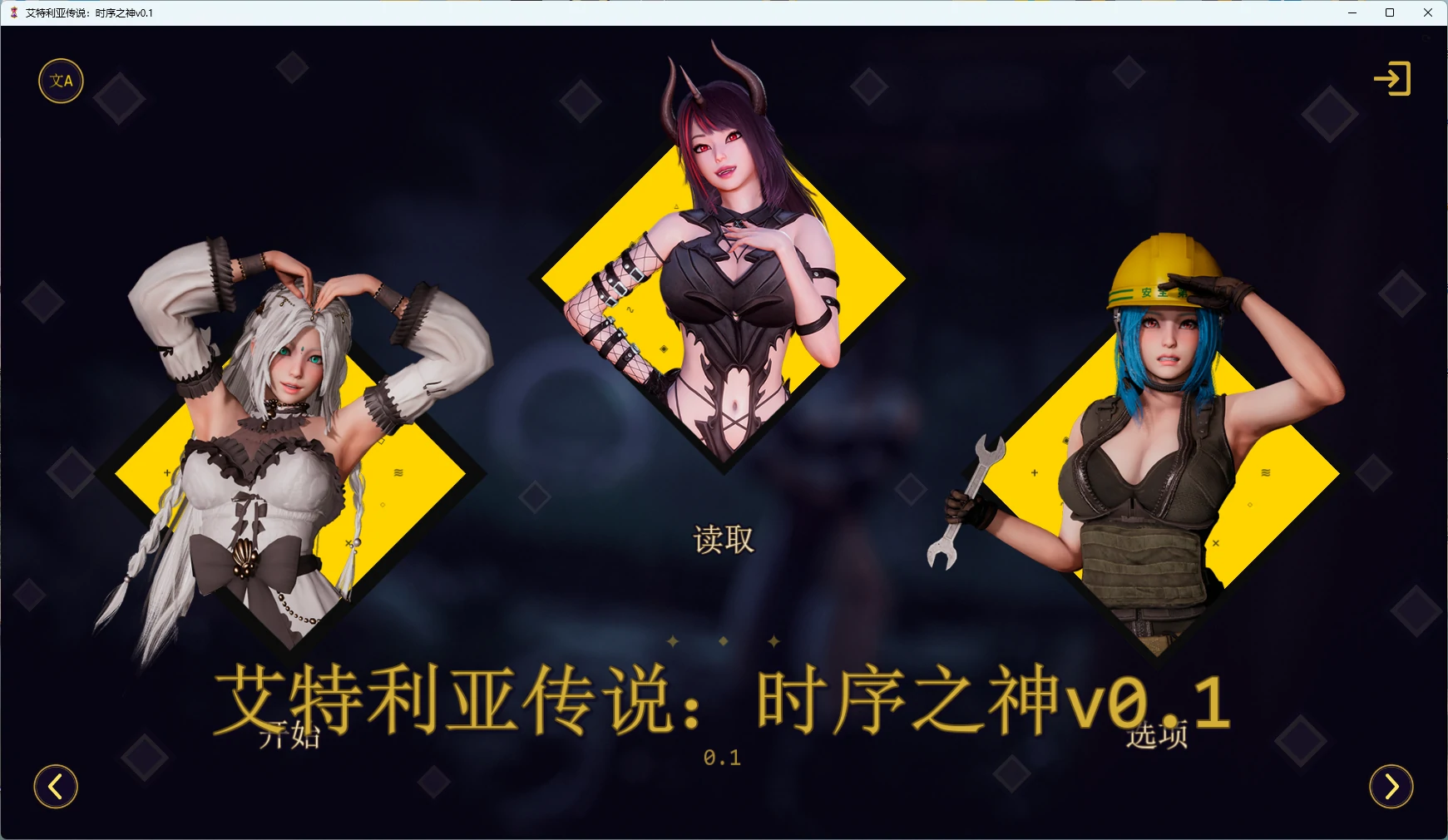 艾特利亚传说：时序之神v0.1 AI汉化版【PC+安卓/3.83G/更新】-乐游二次元