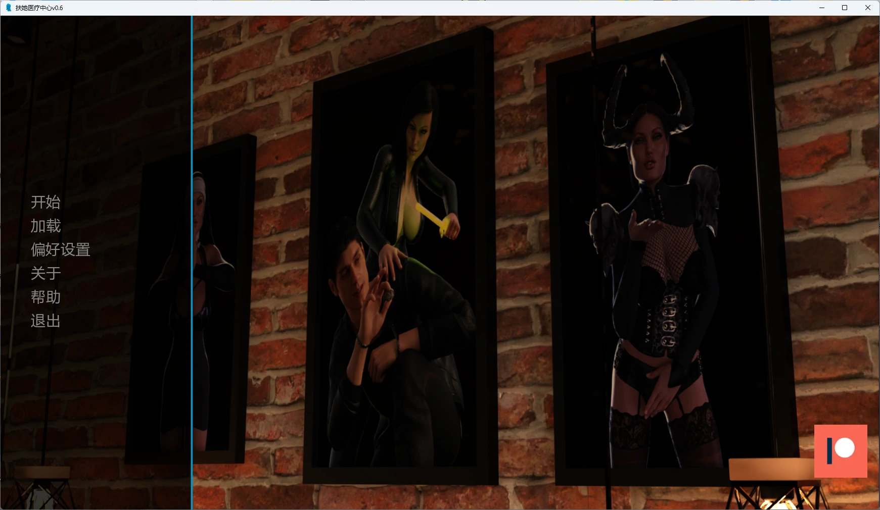 扶她医疗中心v0.6 AI汉化版【PC+安卓/3.54G/更新】-乐游二次元