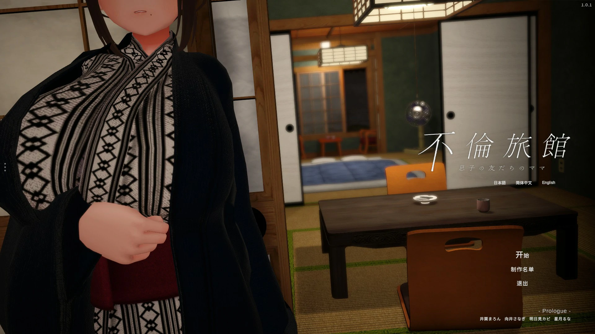 不伦旅馆 ～儿子的朋友的妈妈～V1.0.1 官方中文版【PC/0.6G】-乐游二次元