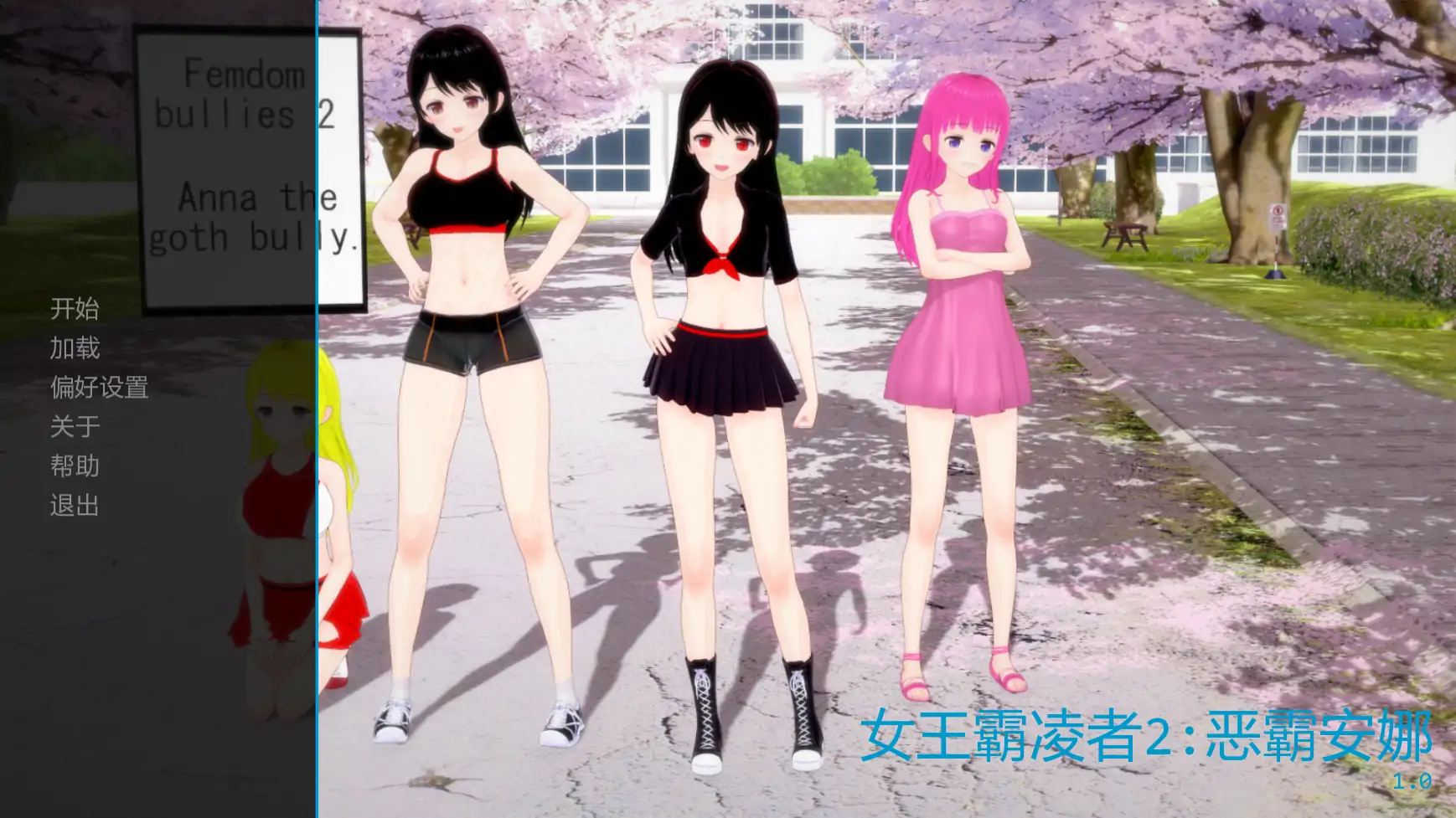 女王霸凌者2恶霸安娜v1.0 AI汉化版【PC+安卓/5.84G/更新】-乐游二次元