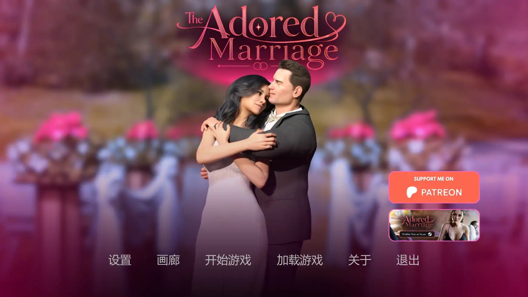 崇拜的婚姻Ch.3v1.0 AI汉化版【PC+安卓/3.50G/更新】-乐游二次元