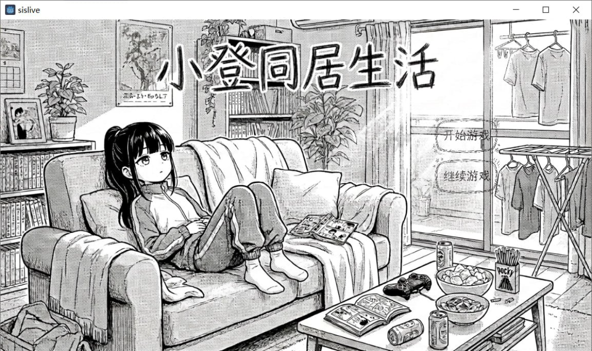 小登同居生活 v0.4 官方中文【PC+安卓/690M/更新】-乐游二次元