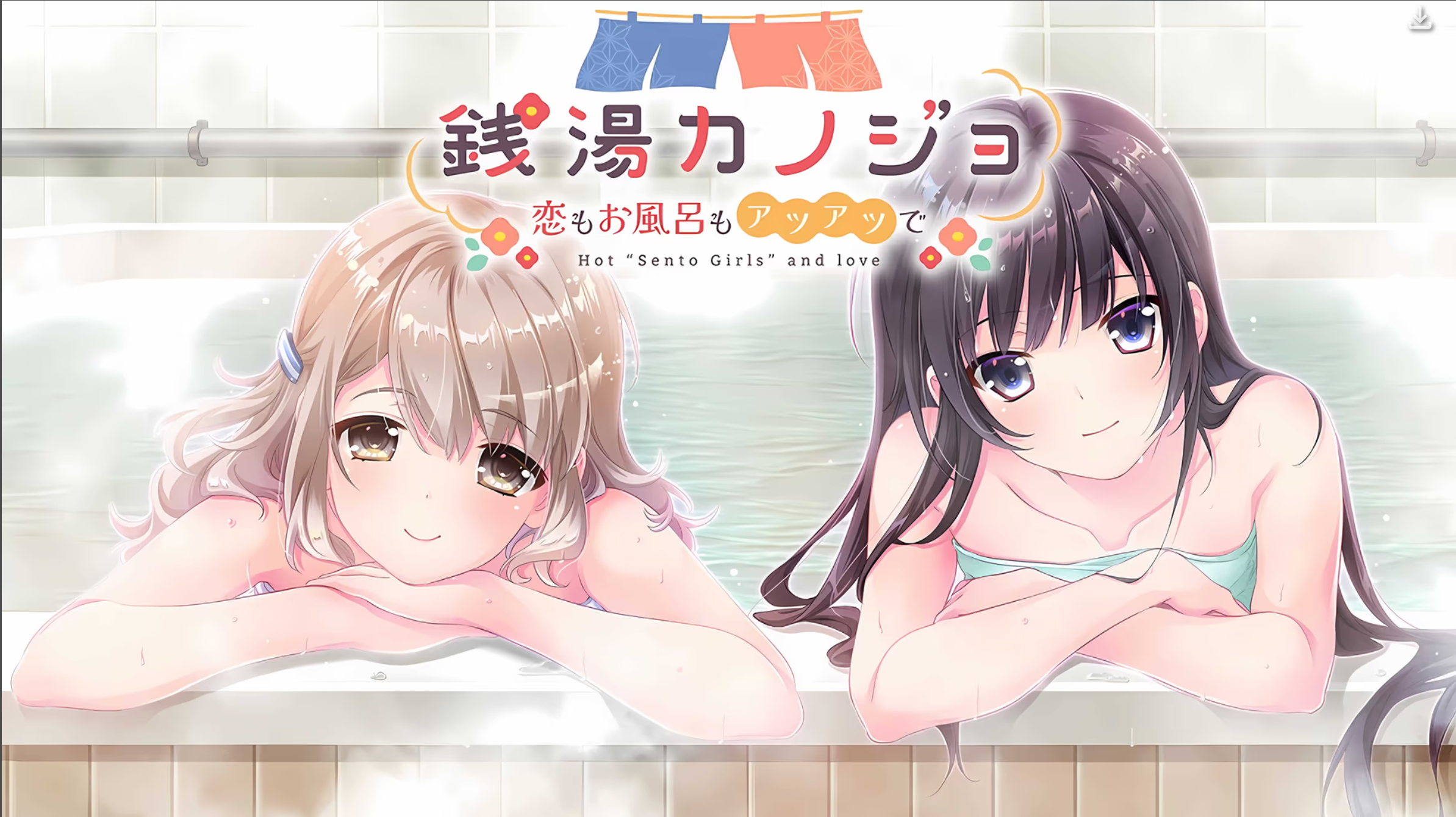 銭湯カノジョ-恋もお風呂もアツアツで- 精翻汉化【PC/1.8G/更新】-乐游二次元