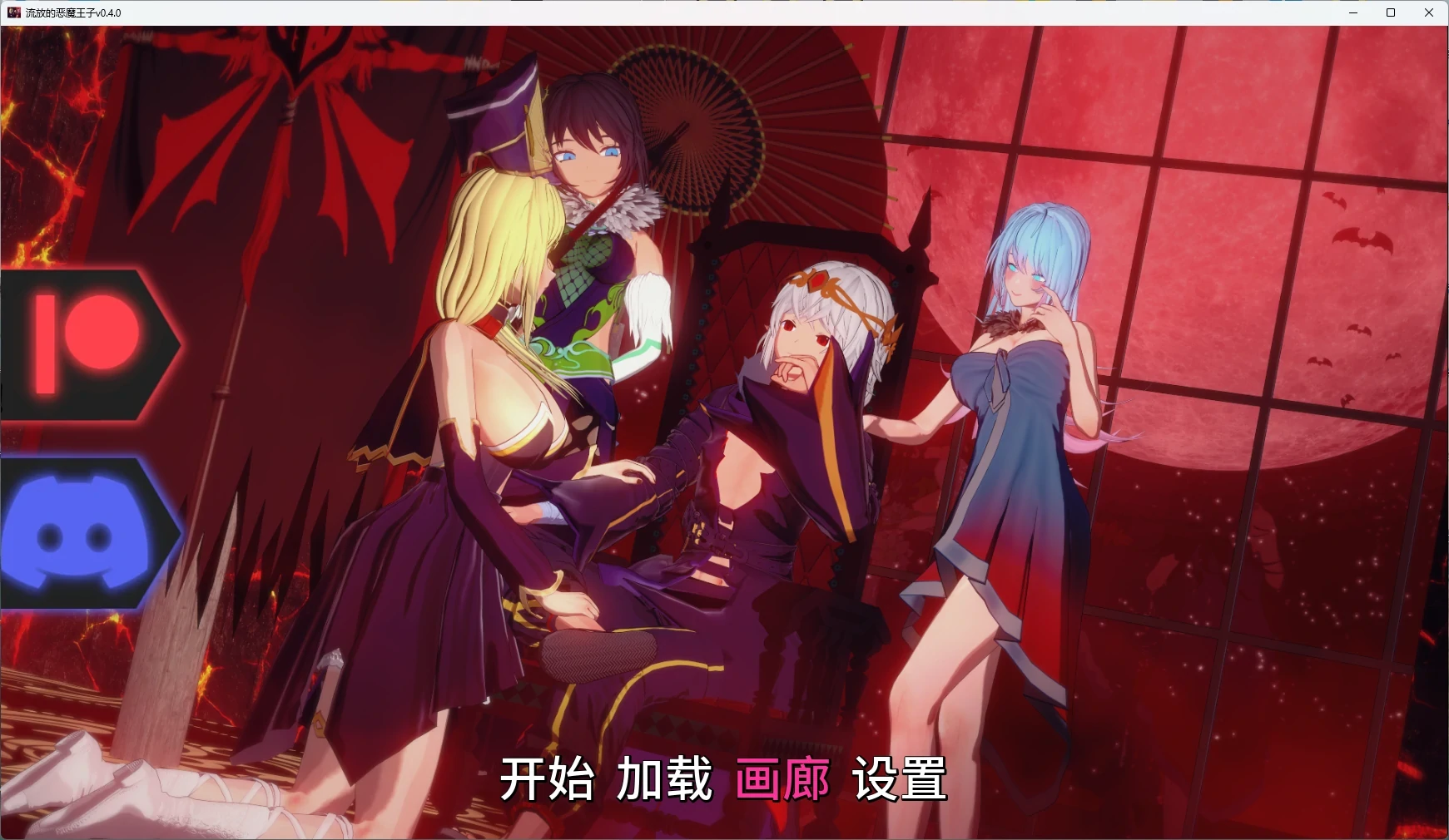 流放的恶魔王子v0.4.0 AI汉化版【PC+安卓/1.84G/更新】-乐游二次元