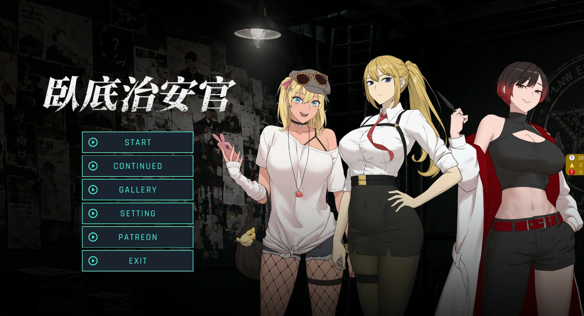 臥底治安官 v26.08.28 官方中文步兵版【PC/1G】-乐游二次元