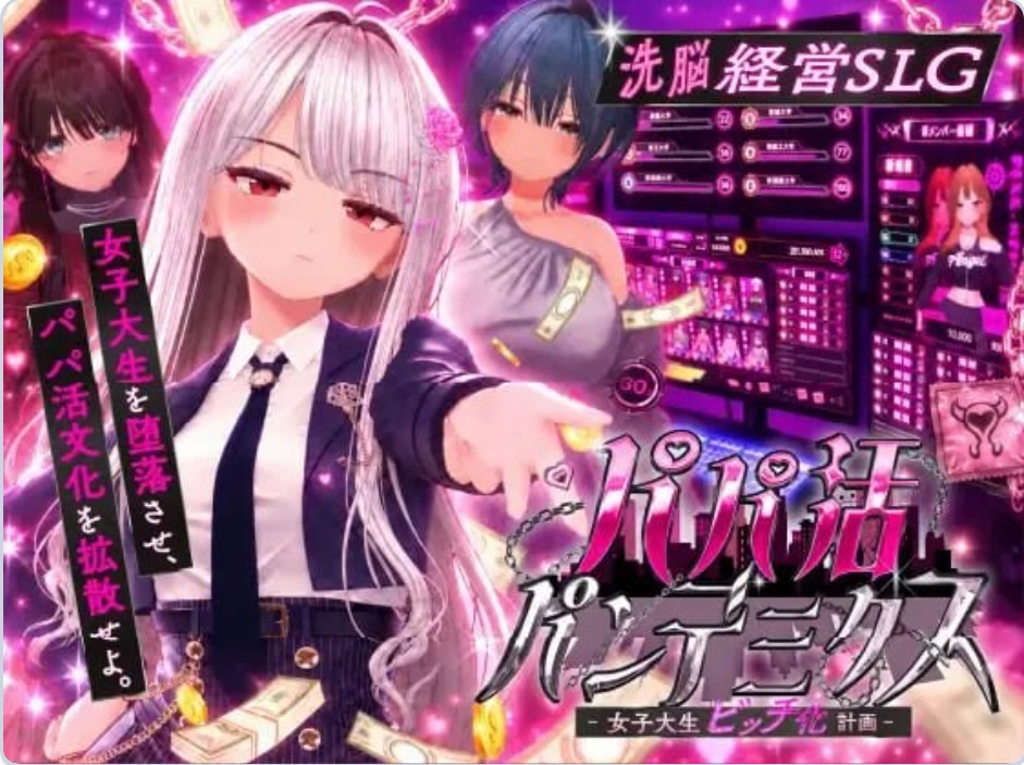 爸爸活大流行-女子大学生碧池化计划- AI汉化版【PC/900M/新作】-乐游二次元