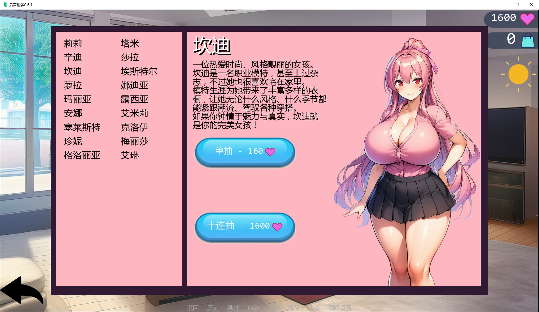 图片[2]-后宫扭蛋 v0.6.1 AI汉化版【PC+安卓/4.6G/更新】-乐游二次元