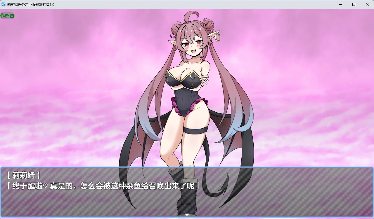 莉莉姆任务之征服傲娇魅魔 v1.0 AI汉化版【PC+安卓/557M】-乐游二次元