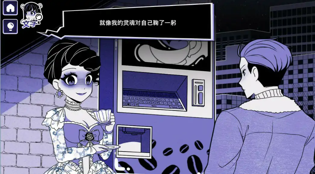 图片[4]-异能咖啡机Ⅱ～异常萃取篇 V1.0 官方中文步兵版【PC/1.8G】-乐游二次元