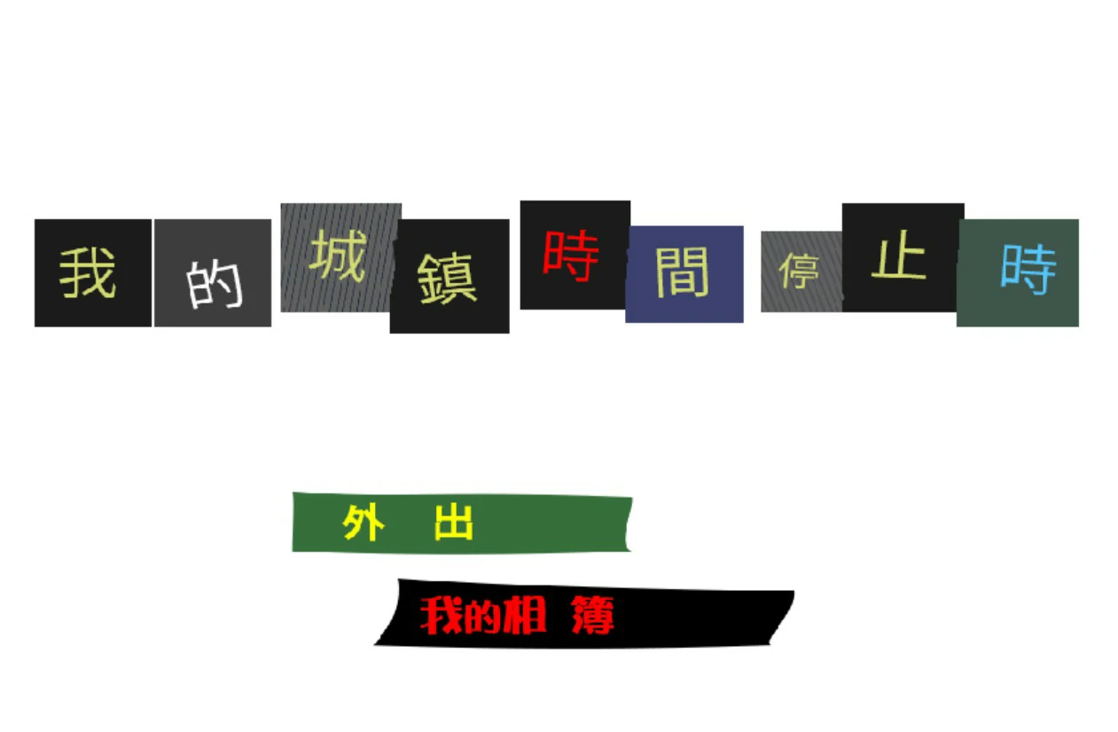 图片[2]-我的城镇时间停止时！ v1.0 官方中文版【PC/0.1G】-乐游二次元