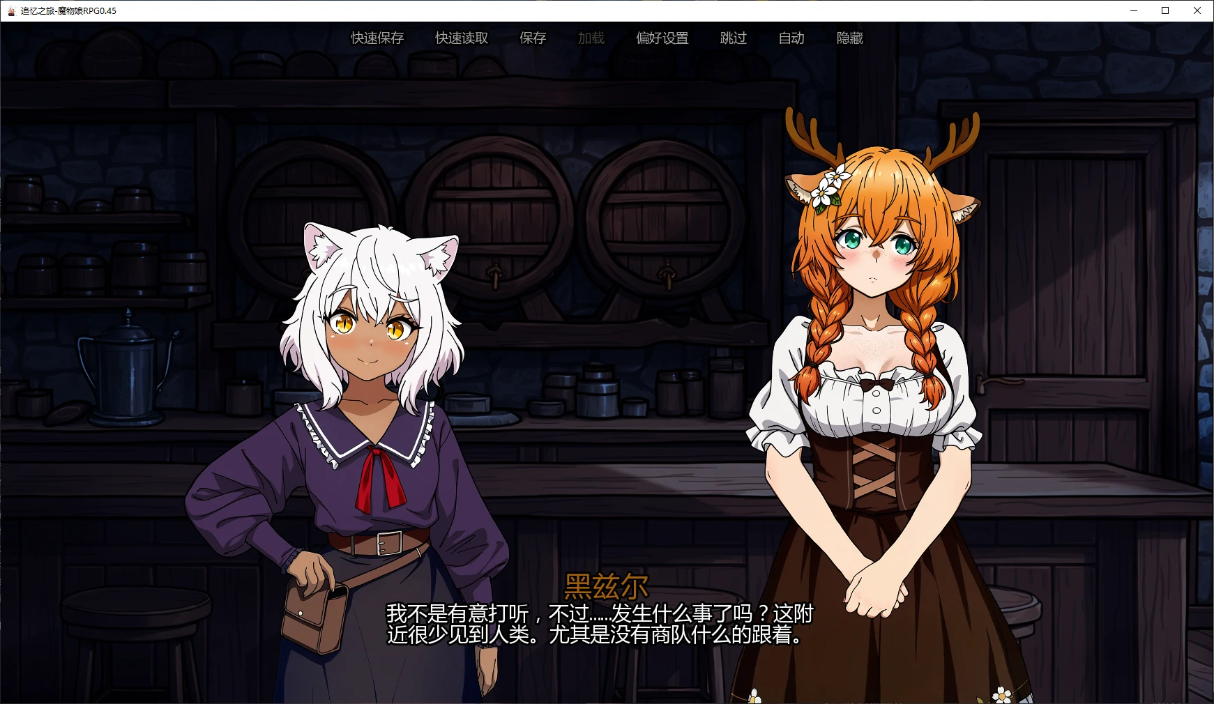图片[2]-追忆之旅-魔物娘RPG v0.45 AI汉化版【PC+安卓/5.4G/更新】-乐游二次元