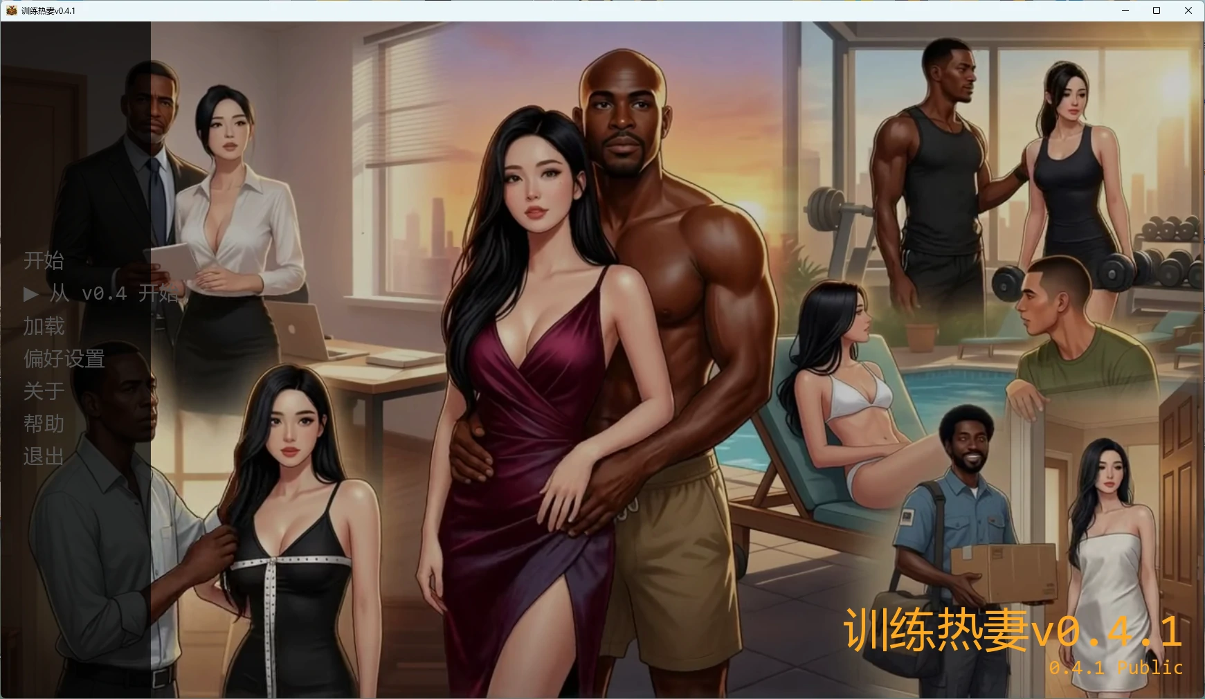 图片[2]-训练热妻v0.4.1 AI汉化版【PC+安卓/2.63G/更新】-乐游二次元
